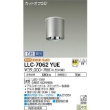 大光電機(DAIKO) LLC-7062YUE シーリングダウンライト 位相調光(調光器別売) 電球色 ビーム角60度 防雨・防湿形 ステンカラー