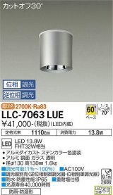 大光電機(DAIKO) LLC-7063LUE シーリングダウンライト 位相調光(調光器別売) 電球色 ビーム角60度 防雨・防湿形 ステンカラー
