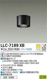 大光電機(DAIKO) LLC-7189XB シーリングダウンライト 非調光 LEDユニットフラット型 防雨・防湿形 ランプ別売 黒