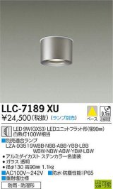 大光電機(DAIKO) LLC-7189XU シーリングダウンライト 非調光 LEDユニットフラット型 防雨・防湿形 ランプ別売 ステンカラー