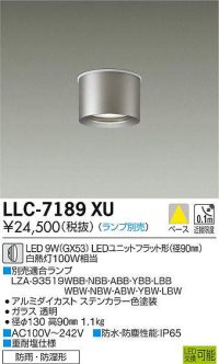 大光電機(DAIKO) LLC-7189XU シーリングダウンライト 非調光 LEDユニットフラット型 防雨・防湿形 ランプ別売 ステンカラー