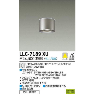 画像1: 大光電機(DAIKO) LLC-7189XU シーリングダウンライト 非調光 LEDユニットフラット型 防雨・防湿形 ランプ別売 ステンカラー