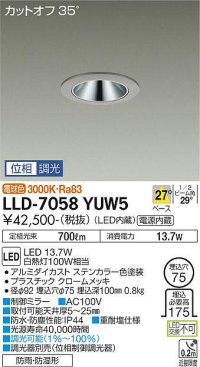 大光電機(DAIKO) LLD-7058YUW5 ダウンライト 埋込穴φ75 位相調光(調光器別売) 電球色 ビーム角27度 中角形 防雨・防湿形 ステンカラー
