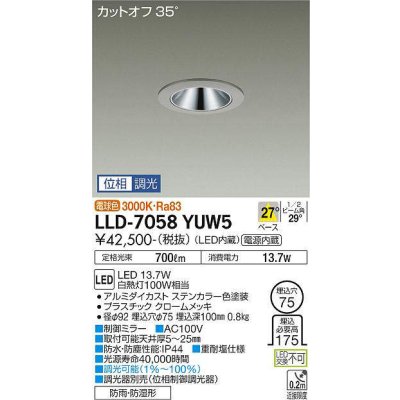 画像1: 大光電機(DAIKO) LLD-7058YUW5 ダウンライト 埋込穴φ75 位相調光(調光器別売) 電球色 ビーム角27度 中角形 防雨・防湿形 ステンカラー