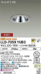 大光電機(DAIKO) LLD-7059YUB3 ダウンライト 埋込穴φ125 非調光 電球色 ビーム角50度 広角形 防雨・防湿形 ステンカラー