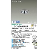 大光電機(DAIKO) LLD-7060AUM5 ユニバーサルダウンライト 埋込穴φ75 位相調光(調光器別売) 温白色 ビーム角15度 中角形 防雨・防湿形 ステンカラー
