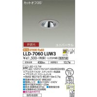 大光電機(DAIKO) LLD-7060LUW3 ユニバーサルダウンライト 埋込穴φ75 非調光 電球色 ビーム角25度 広角形 防雨・防湿形 ステンカラー