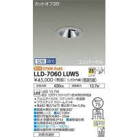 大光電機(DAIKO) LLD-7060LUW5 ユニバーサルダウンライト 埋込穴φ75 位相調光(調光器別売) 電球色 ビーム角25度 広角形 防雨・防湿形 ステンカラー