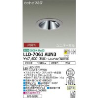 大光電機(DAIKO) LLD-7061AUN3 ユニバーサルダウンライト 埋込穴φ125 非調光 温白色 ビーム角11度 挟角形 防雨・防湿形 ステンカラー