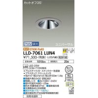 大光電機(DAIKO) LLD-7061LUN4 ユニバーサルダウンライト 埋込穴φ125 PWM調光(調光器別売) 電球色 ビーム角11度 挟角形 防雨・防湿形 ステンカラー