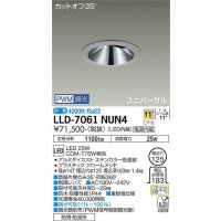 大光電機(DAIKO) LLD-7061NUN4 ユニバーサルダウンライト 埋込穴φ125 PWM調光(調光器別売) 白色 ビーム角11度 挟角形 防雨・防湿形 ステンカラー