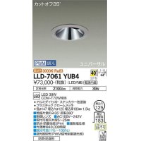 大光電機(DAIKO) LLD-7061YUB4 ユニバーサルダウンライト 埋込穴φ125 PWM調光(調光器別売) 電球色 ビーム角40度 超広角形 防雨・防湿形 ステンカラー