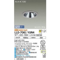 大光電機(DAIKO) LLD-7061YUN4 ユニバーサルダウンライト 埋込穴φ125 PWM調光(調光器別売) 電球色 ビーム角11度 挟角形 防雨・防湿形 ステンカラー