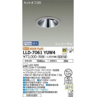 大光電機(DAIKO) LLD-7061YUW4 ユニバーサルダウンライト 埋込穴φ125 PWM調光(調光器別売) 電球色 ビーム角25度 広角形 防雨・防湿形 ステンカラー