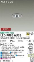 大光電機(DAIKO) LLD-7083AUB3 ダウンライト 埋込穴φ50 非調光 温白色 ビーム角35度 広角形 防雨・防湿形 ステンカラー
