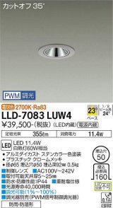 大光電機(DAIKO) LLD-7083LUW4 ダウンライト 埋込穴φ50 PWM調光(調光器別売) 電球色 ビーム角23度 中角形 防雨・防湿形 ステンカラー