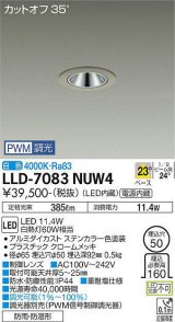 大光電機(DAIKO) LLD-7083NUW4 ダウンライト 埋込穴φ50 PWM調光(調光器別売) 白色 ビーム角23度 中角形 防雨・防湿形 ステンカラー