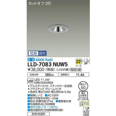 画像1: 大光電機(DAIKO) LLD-7083NUW5 ダウンライト 埋込穴φ50 位相調光(調光器別売) 白色 ビーム角23度 中角形 防雨・防湿形 ステンカラー