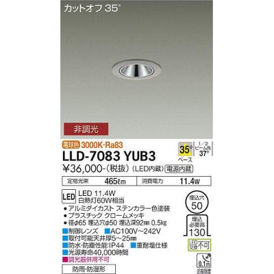 画像1: 大光電機(DAIKO) LLD-7083YUB3 ダウンライト 埋込穴φ50 非調光 電球色 ビーム角35度 広角形 防雨・防湿形 ステンカラー