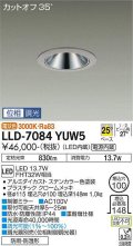 大光電機(DAIKO) LLD-7084YUW5 ダウンライト 埋込穴φ100 位相調光(調光器別売) 電球色 ビーム角25度 中角形 防雨・防湿形 ステンカラー