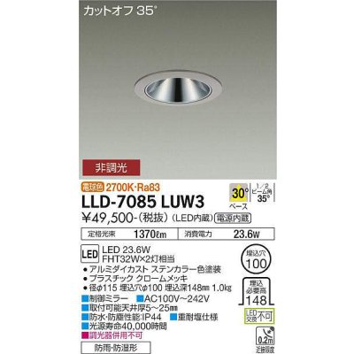 画像1: 大光電機(DAIKO) LLD-7085LUW3 ダウンライト 埋込穴φ100 非調光 電球色 ビーム角30度 中角形 防雨・防湿形 ステンカラー