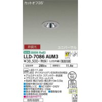 大光電機(DAIKO) LLD-7086AUM3 ユニバーサルダウンライト 埋込穴φ50 非調光 温白色 ビーム角17度 中角形 防雨・防湿形 ステンカラー