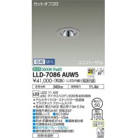 大光電機(DAIKO) LLD-7086AUW5 ユニバーサルダウンライト 埋込穴φ50 位相調光(調光器別売) 温白色 ビーム角25度 広角形 防雨・防湿形 ステンカラー