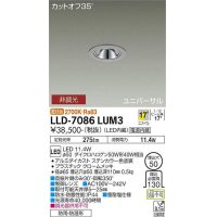 大光電機(DAIKO) LLD-7086LUM3 ユニバーサルダウンライト 埋込穴φ50 非調光 電球色 ビーム角17度 中角形 防雨・防湿形 ステンカラー