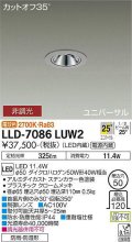 大光電機(DAIKO) LLD-7086LUW2 ユニバーサルダウンライト 埋込穴φ50 非調光 電球色 ビーム角25度 広角形 防雨・防湿形 ステンカラー