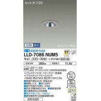 大光電機(DAIKO) LLD-7086NUM5 ユニバーサルダウンライト 埋込穴φ50 位相調光(調光器別売) 白色 ビーム角17度 中角形 防雨・防湿形 ステンカラー