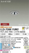 大光電機(DAIKO) LLD-7086YUM2 ユニバーサルダウンライト 埋込穴φ50 非調光 電球色 ビーム角17度 中角形 防雨・防湿形 ステンカラー
