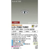 大光電機(DAIKO) LLD-7086YUW2 ユニバーサルダウンライト 埋込穴φ50 非調光 電球色 ビーム角25度 広角形 防雨・防湿形 ステンカラー