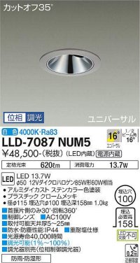 大光電機(DAIKO) LLD-7087NUM5 ユニバーサルダウンライト 埋込穴φ100 位相調光(調光器別売) 白色 ビーム角16度 中角形 防雨・防湿形 ステンカラー