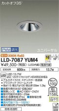 大光電機(DAIKO) LLD-7087YUM4 ユニバーサルダウンライト 埋込穴φ100 PWM調光(調光器別売) 電球色 ビーム角16度 中角形 防雨・防湿形 ステンカラー