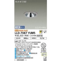 大光電機(DAIKO) LLD-7087YUM5 ユニバーサルダウンライト 埋込穴φ100 位相調光(調光器別売) 電球色 ビーム角16度 中角形 防雨・防湿形 ステンカラー