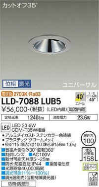 大光電機(DAIKO) LLD-7088LUB5 ユニバーサルダウンライト 埋込穴φ100 位相調光(調光器別売) 電球色 ビーム角40度 超広角形 防雨・防湿形 ステンカラー