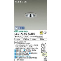 大光電機(DAIKO) LLD-7140AUB4 ダウンライト 埋込穴φ75 PWM調光(調光器別売) 温白色 ビーム角40度 広角形 防雨・防湿形 ステンカラー
