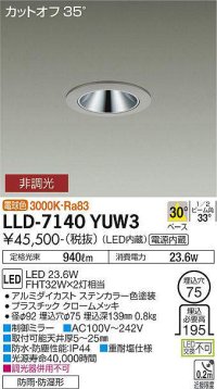 大光電機(DAIKO) LLD-7140YUW3 ダウンライト 埋込穴φ75 非調光 電球色 ビーム角30度 中角形 防雨・防湿形 ステンカラー