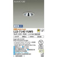 大光電機(DAIKO) LLD-7140YUW5 ダウンライト 埋込穴φ75 位相調光(調光器別売) 電球色 ビーム角30度 中角形 防雨・防湿形 ステンカラー