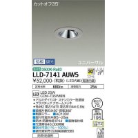 大光電機(DAIKO) LLD-7141AUW5 ユニバーサルダウンライト 埋込穴φ75 位相調光(調光器別売) 温白色 ビーム角30度 広角形 防雨・防湿形 ステンカラー