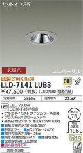 大光電機(DAIKO) LLD-7141LUB3 ユニバーサルダウンライト 埋込穴φ75 非調光 電球色 ビーム角30度 超広角形 防雨・防湿形 ステンカラー