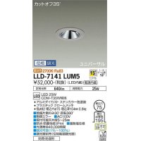大光電機(DAIKO) LLD-7141LUM5 ユニバーサルダウンライト 埋込穴φ75 位相調光(調光器別売) 電球色 ビーム角15度 中角形 防雨・防湿形 ステンカラー