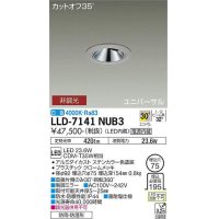 大光電機(DAIKO) LLD-7141NUB3 ユニバーサルダウンライト 埋込穴φ75 非調光 白色 ビーム角30度 超広角形 防雨・防湿形 ステンカラー