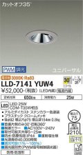 大光電機(DAIKO) LLD-7141YUW4 ユニバーサルダウンライト 埋込穴φ75 PWM調光(調光器別売) 電球色 ビーム角30度 広角形 防雨・防湿形 ステンカラー