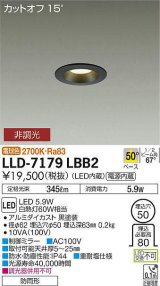 大光電機(DAIKO) LLD-7179LBB2 ダウンライト 埋込穴φ50 非調光 電球色 ビーム角50度 防雨形 黒