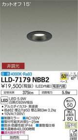 大光電機(DAIKO) LLD-7179NBB2 ダウンライト 埋込穴φ50 非調光 白色 ビーム角50度 防雨形 黒