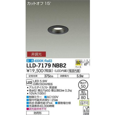 画像1: 大光電機(DAIKO) LLD-7179NBB2 ダウンライト 埋込穴φ50 非調光 白色 ビーム角50度 防雨形 黒