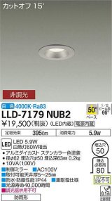 大光電機(DAIKO) LLD-7179NUB2 ダウンライト 埋込穴φ50 非調光 白色 ビーム角50度 防雨形 ステンカラー