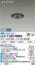 大光電機(DAIKO) LLD-7180NBBG ダウンライト 埋込穴φ75 位相調光(調光器別売) 白色 ビーム角50度 防雨形 黒