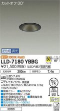 大光電機(DAIKO) LLD-7180YBBG ダウンライト 埋込穴φ75 位相調光(調光器別売) 電球色 ビーム角50度 防雨形 黒